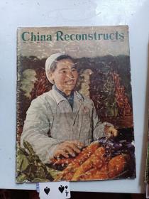 中国建设1965年7月