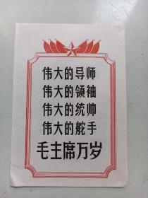 12  毛主席语录