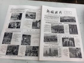 报纸   新闻照片1972年  第2806 期