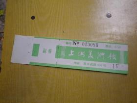 上海美术馆  老门票     0.5元