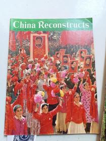 中国建设 1968年第12期 英文 有林