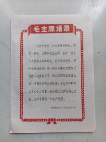8  毛主席语录