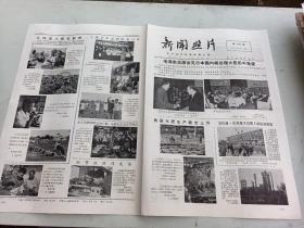 报纸   新闻照片1972年  第2805期  荆江