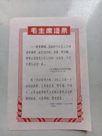 5 毛主席语录