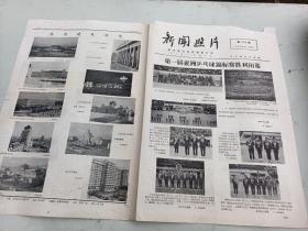 报纸   新闻照片1972年  第2795  期    亚洲乒乓球