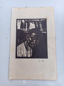徐匡   作版画作品   五十年代  印刷品