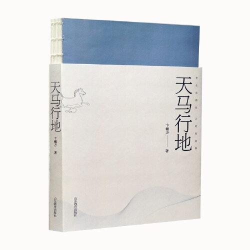 天马行地 中国古语，行万里路，读万卷书，作者从一个文人的角度对所经之国的政治、经济、历史、文化、风土人情、自然地理、游览胜地、趣闻轶事