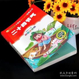 正版全新中国二十四节气绘本故事注音版 写给儿童24节气自然绘本?