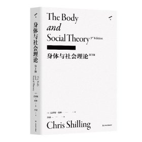 正版全新身体与社会理论 第3版 英 希林 上海文艺出版社 对当前全球范围内的关注和争议做出回应 社会学及相关学科中身体问题展开描述