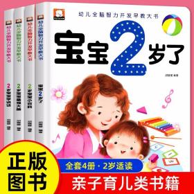 正版全新2岁宝宝早教书【全套4册】 宝宝学说话全套20册0-2-3岁婴幼儿语言启蒙训练图画