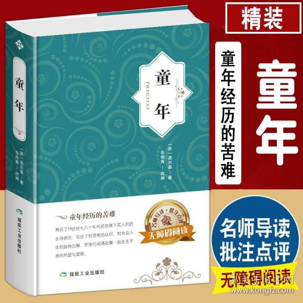 童年（精装名著）