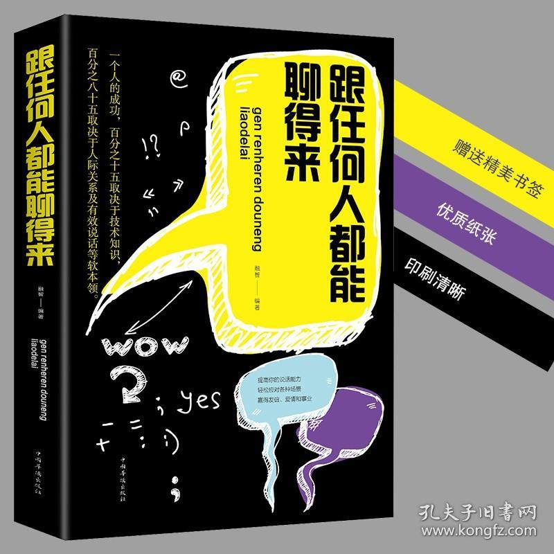 聊天高情商聊天书,情商高手：高情商聊天技巧手册