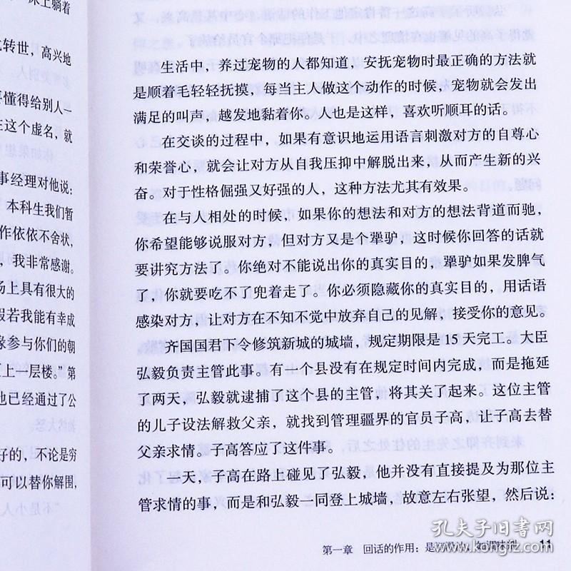 高情商和他人聊天,建立有效沟通，提升人际关系的关键技巧