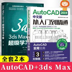 正版全新cad教程书籍AutoCAD 2019中文版从入门到精通 建筑机械设计 3ds max软件视频教程书籍 室内设计3d建模 动画多媒体设计 零基础