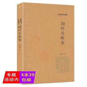 正版全新张锐锋作品集：用叶片吹奏