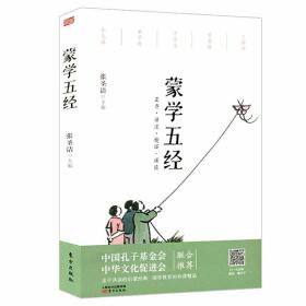 正版全新蒙学五经 蒙学三字经百家姓千字文弟子规以及小儿语
