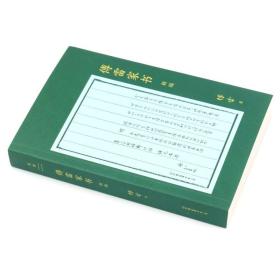 正版全新傅雷家书新编