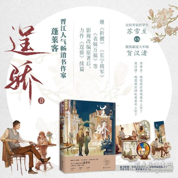 蓬莱客