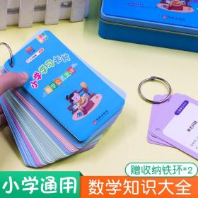 正版全新小学数学语文英语公式定理大全卡片通用版一年级二年级四五六三年级上册下册小学生计算基础知识手册思维训练小升初知识集锦工具书
