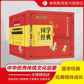 正版全新国学经典全套启蒙书院第一辑全9册中华传统文化带拼音 三字经弟子规千字文论语百家姓增广贤文孟子颜氏家训