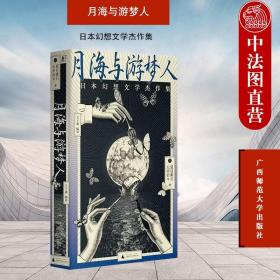 月海与游梦人