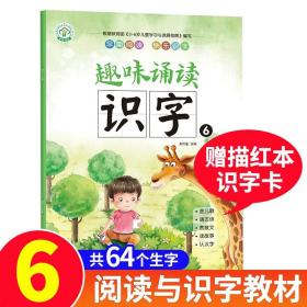 正版全新新蒙氏阅读识字第6册大班下册字卡幼儿园教材全套绘本与故事读本课程语言书本认字课本三2-6岁5宝宝8小启蒙大班儿童用书籍阳光幼教