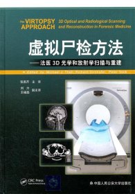 虚拟尸检方法:3D optical and radiological scanning and recons