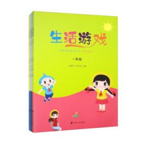 生活游戏 刘艳平,刘正波南京大学出版社9787305264214