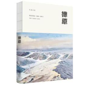 裸原——阿信诗选（1988-2021） 阿信北岳文艺出版社