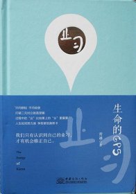 业习:生命的GPS 常通中国商务出版社9787510314056