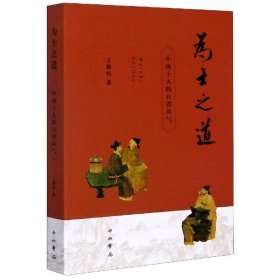 新编文化中国(中国文化阅读教程Ⅰ) 王海龙北京大学出版社
