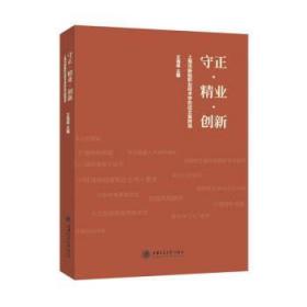 守正·精业·创新：上海市新陆职业技术学校征文案例选