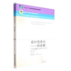 会计信息化-财务篇(用友ERP-U8V10.1版)(第3版) 宋红尔东北财经大