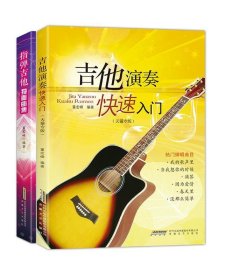 指弹吉他独奏曲集 董宏峰安徽文艺出版社9787539650197