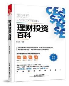 理财投资百科 杨光瑶中国铁道出版社9787113231477