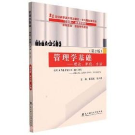 管理学基础:理论 职能 方法 崔国成,张兴梅武汉理工大学出版社