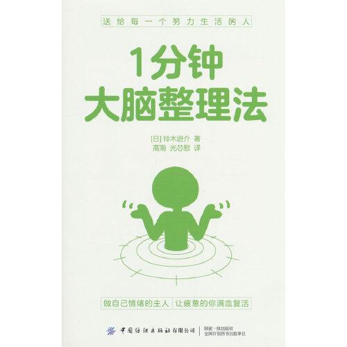 1分钟大脑整理法