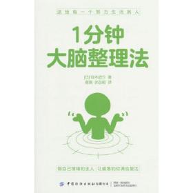 1分钟大脑整理法