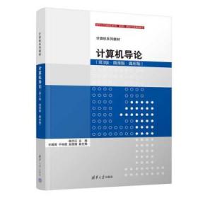 计算机导论(第3版·微课版·题库版) 杨月江,王晓菊,于咏霞,赵竞