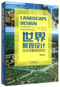 世界景观设计 韩炳越,曹娟　主编中国林业出版社9787503873348
