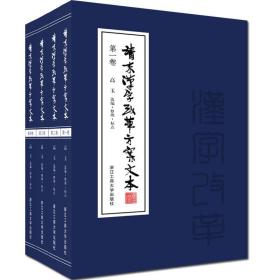 清末汉字改革方案文本（全4册） 高玉浙江工商大学出版社