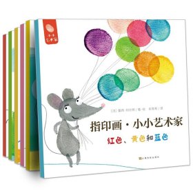 指印画·小小艺术家（全6册） 露西·阿尔邦上海文化出版社