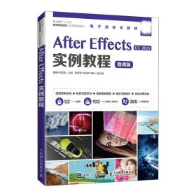 After Effects CC2019实例教程(微课版职业教育十三五数字媒体应