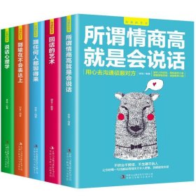 沟通的艺术（全5册） 谢普吉林出版集团股份有限公司