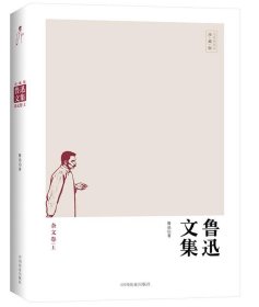 鲁迅文集:杂文卷 墨羽中国商业出版社9787504491299