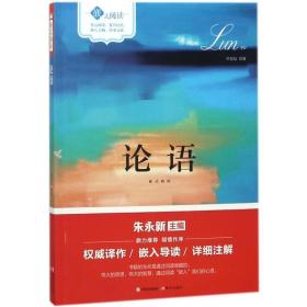 论语 9787514361247 毕宝魁 中国出版集团,现代出版社