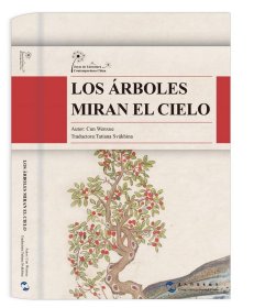 望天树(西班牙文版) 存文学五洲传播出版社9787508541839