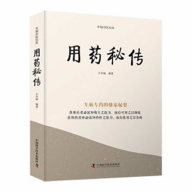 #用药秘传ISBN9787523600153