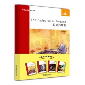 外教社法语童话系列：第4级（全4册） 任倬群上海外语教育出版社9