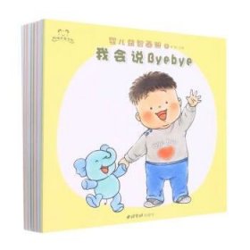 婴儿益智画册（全12册） 卓敏西泠印社出版社9787550837270